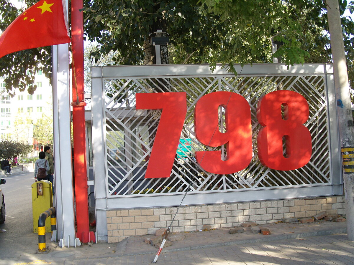 798 Art District